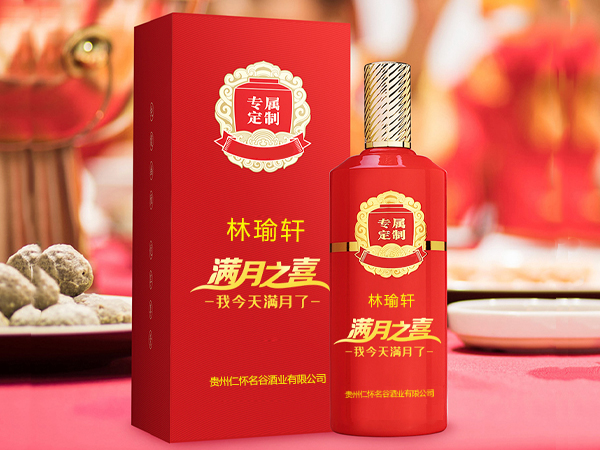 滿月宴定制酒，記錄孩子成長(zhǎng)的酒